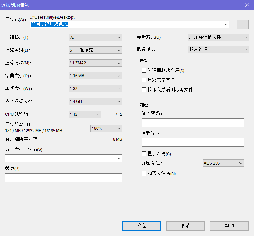 如何创建压缩包