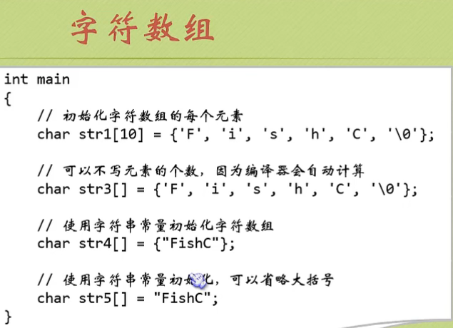 字符数组